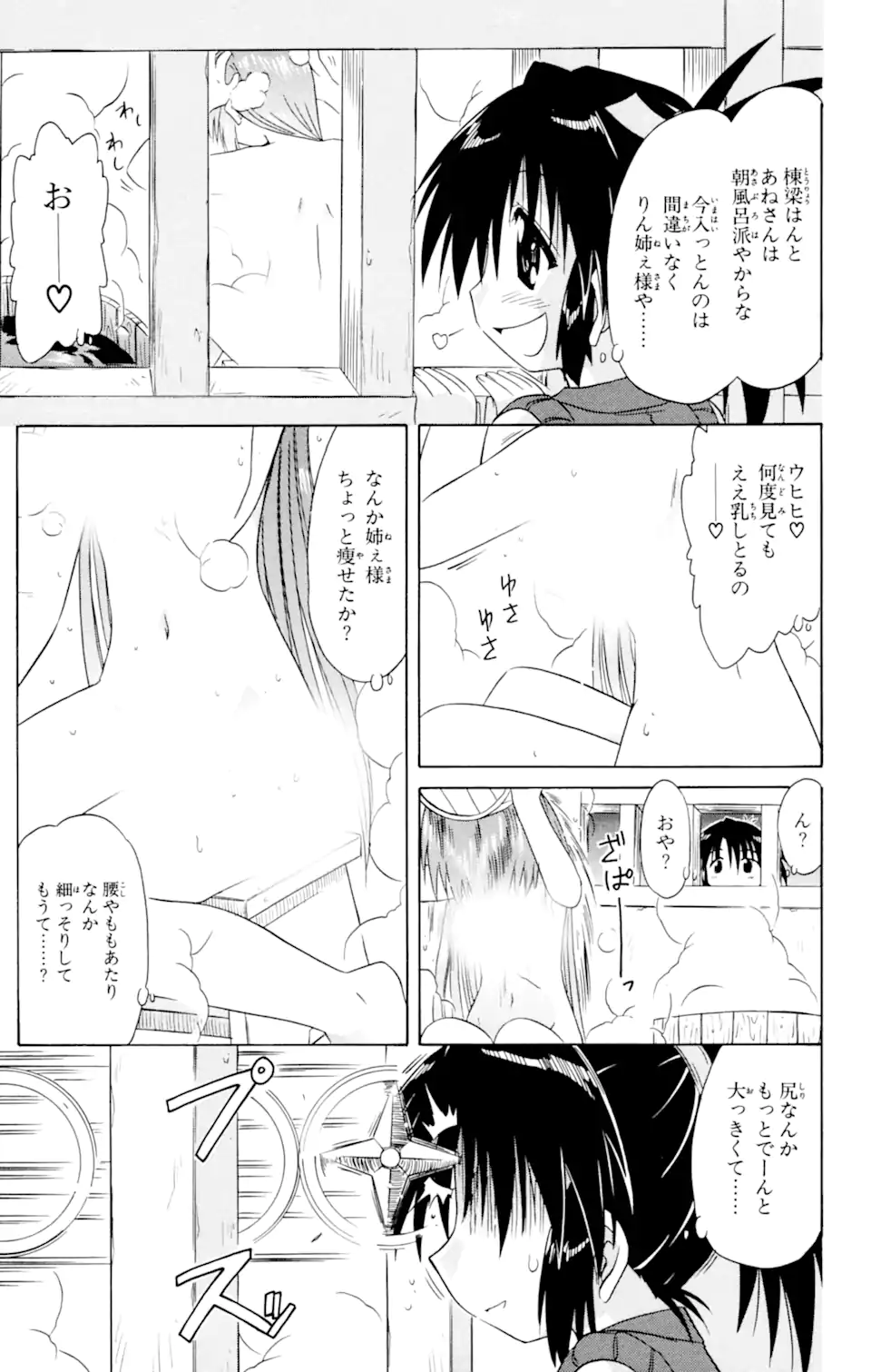 ながされて藍蘭島 Chap 49 - Next Chap 50