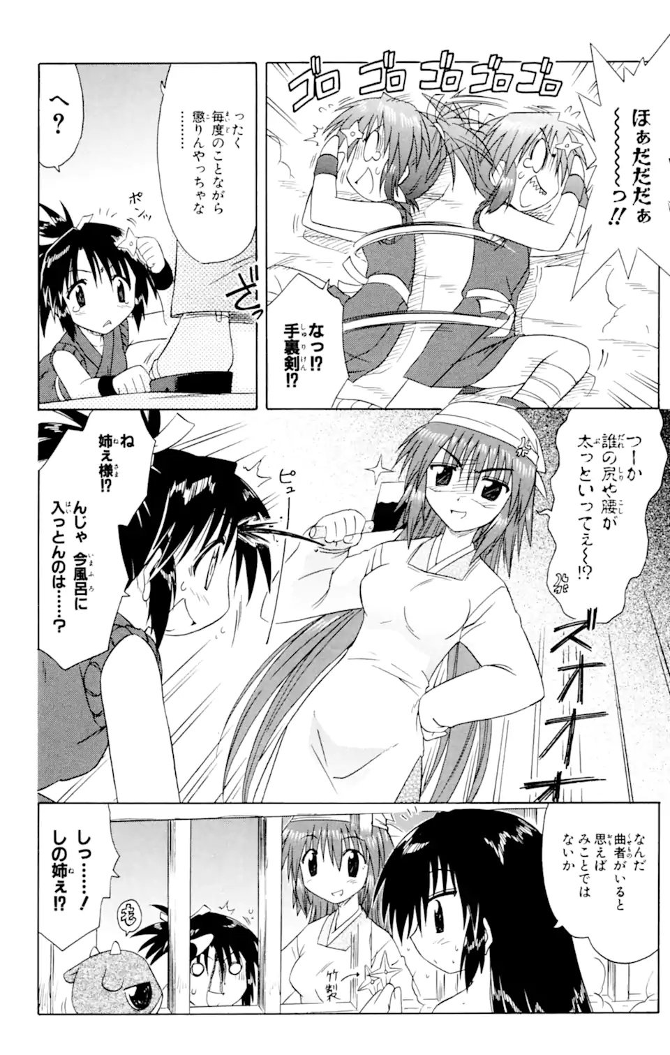 ながされて藍蘭島 Chap 49 - Next Chap 50