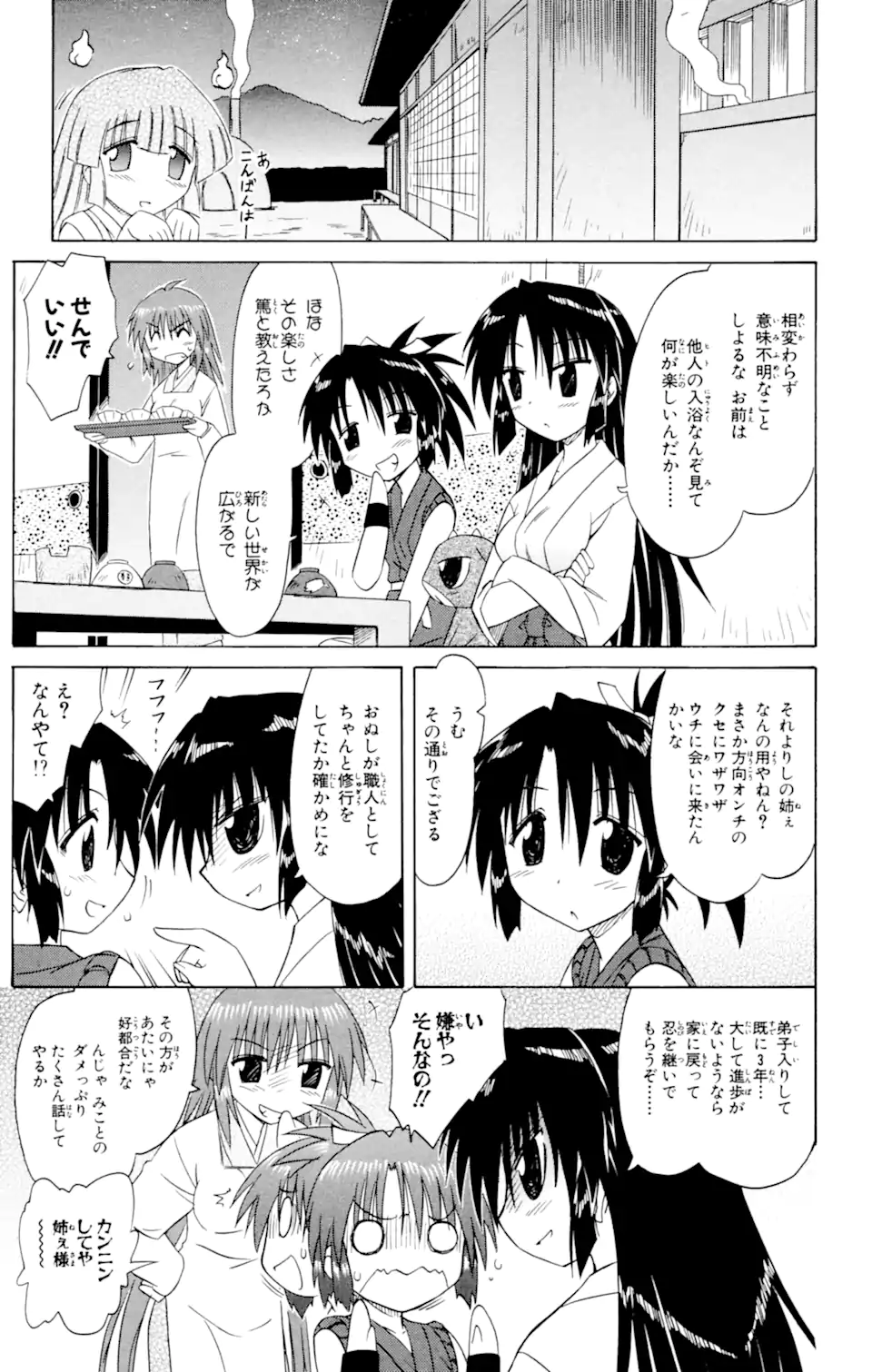ながされて藍蘭島 Chap 49 - Next Chap 50