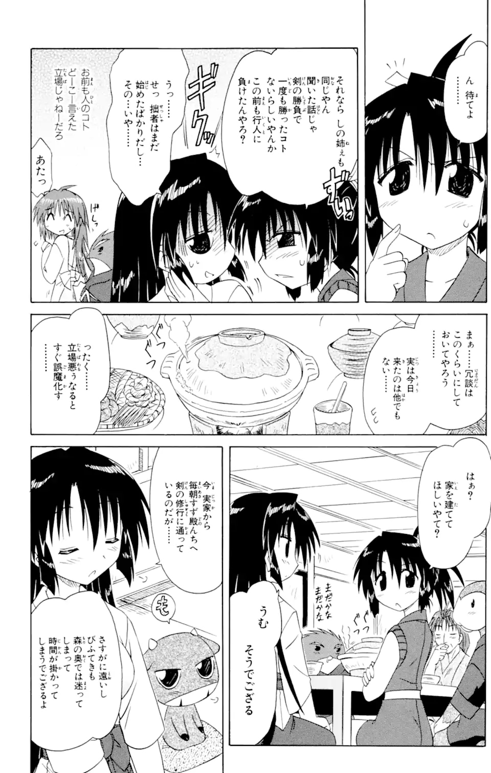 ながされて藍蘭島 Chap 49 - Next Chap 50
