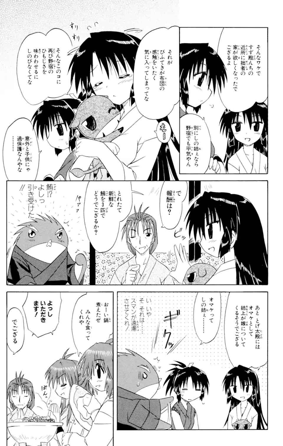 ながされて藍蘭島 Chap 49 - Next Chap 50