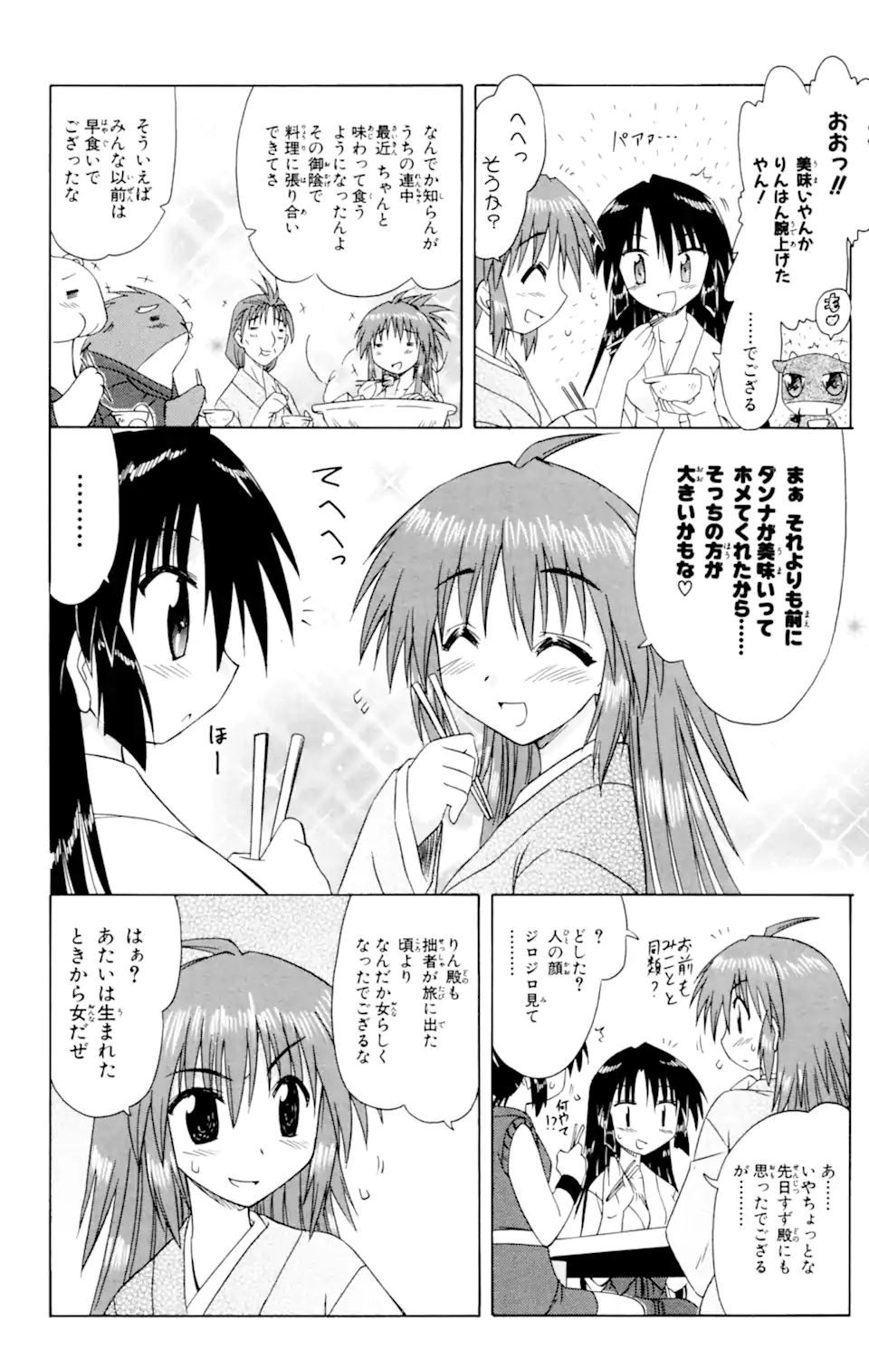 ながされて藍蘭島 Chap 49 - Next Chap 50