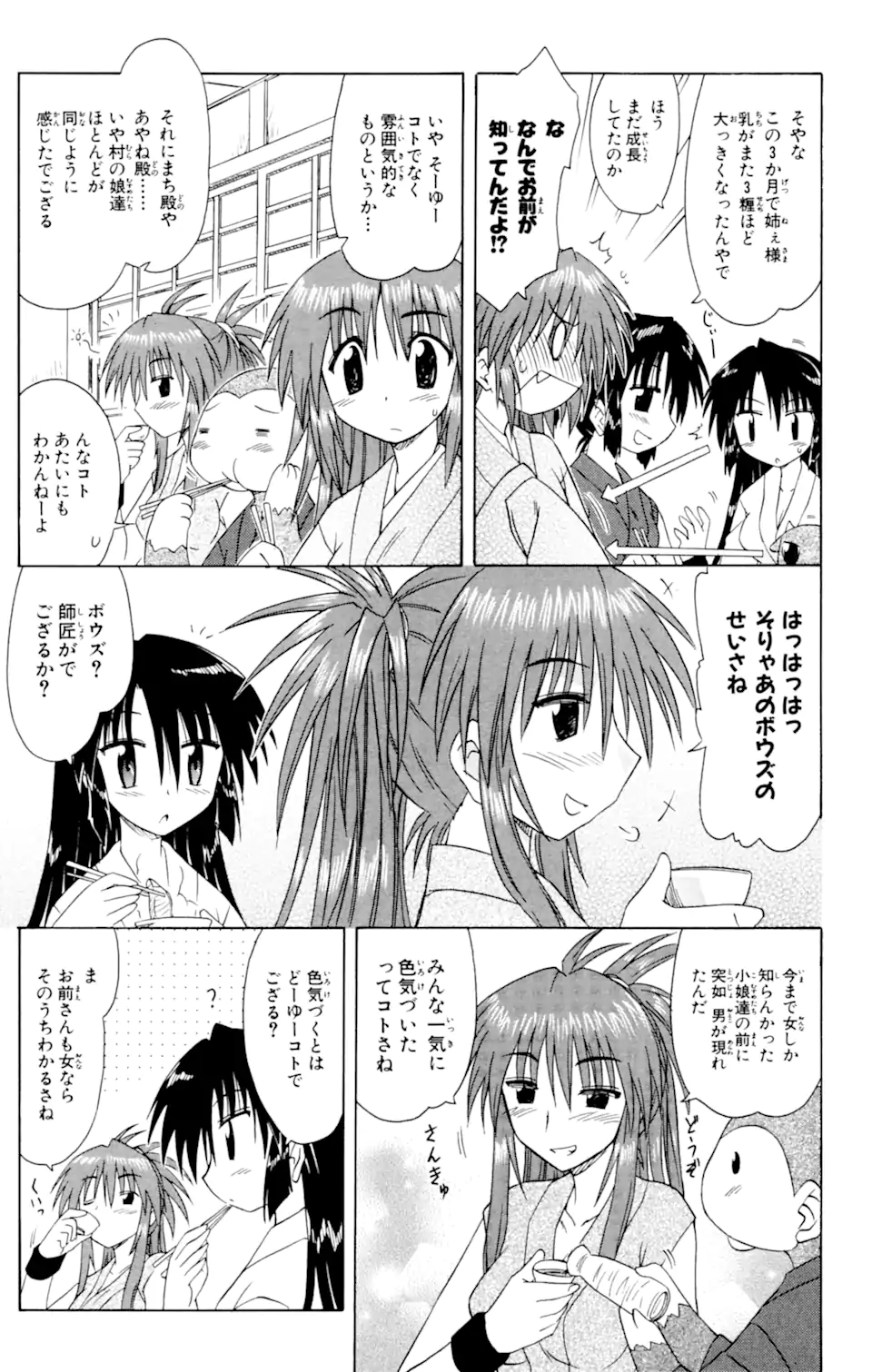 ながされて藍蘭島 Chap 49 - Next Chap 50