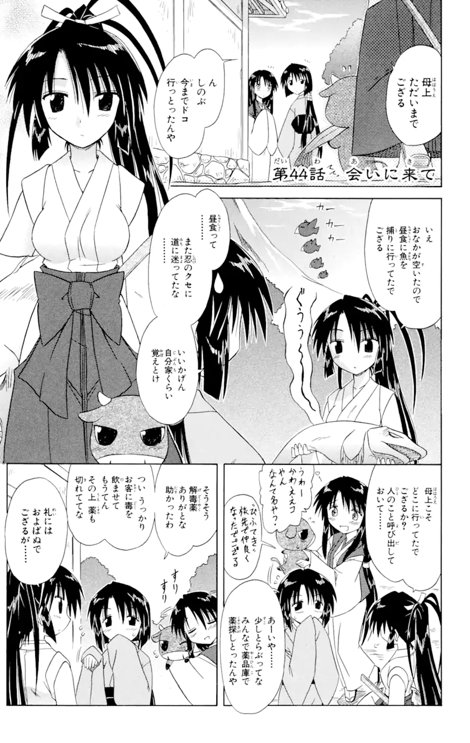 ながされて藍蘭島 Chap 44.1 - Next Chap 45.1