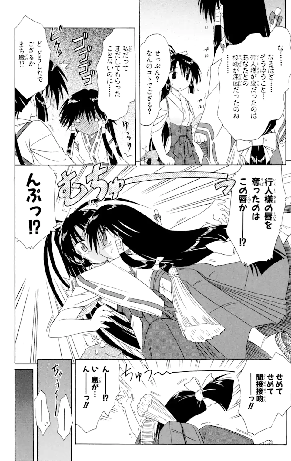 ながされて藍蘭島 Chap 44.1 - Next Chap 45.1