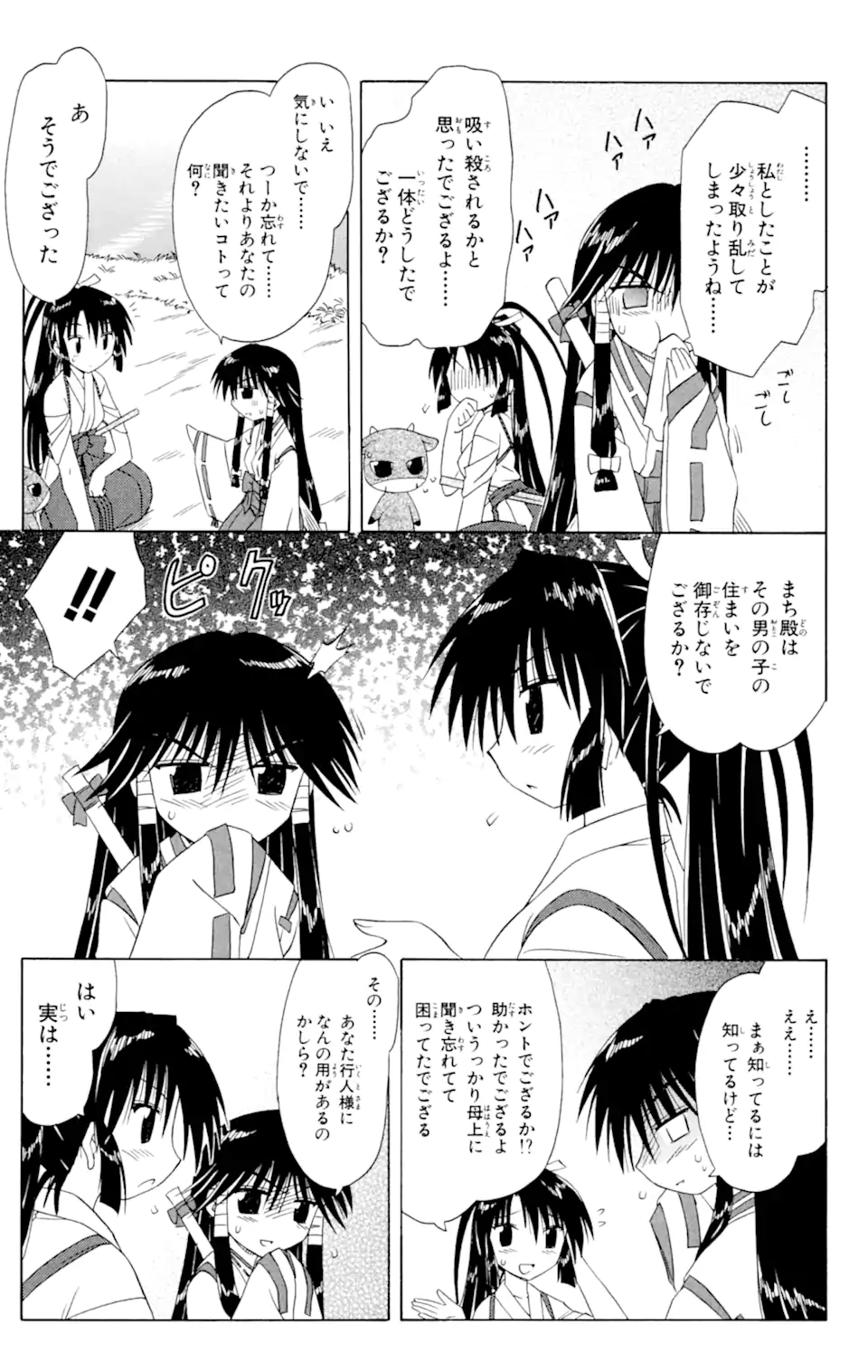 ながされて藍蘭島 Chap 44.1 - Next Chap 45.1