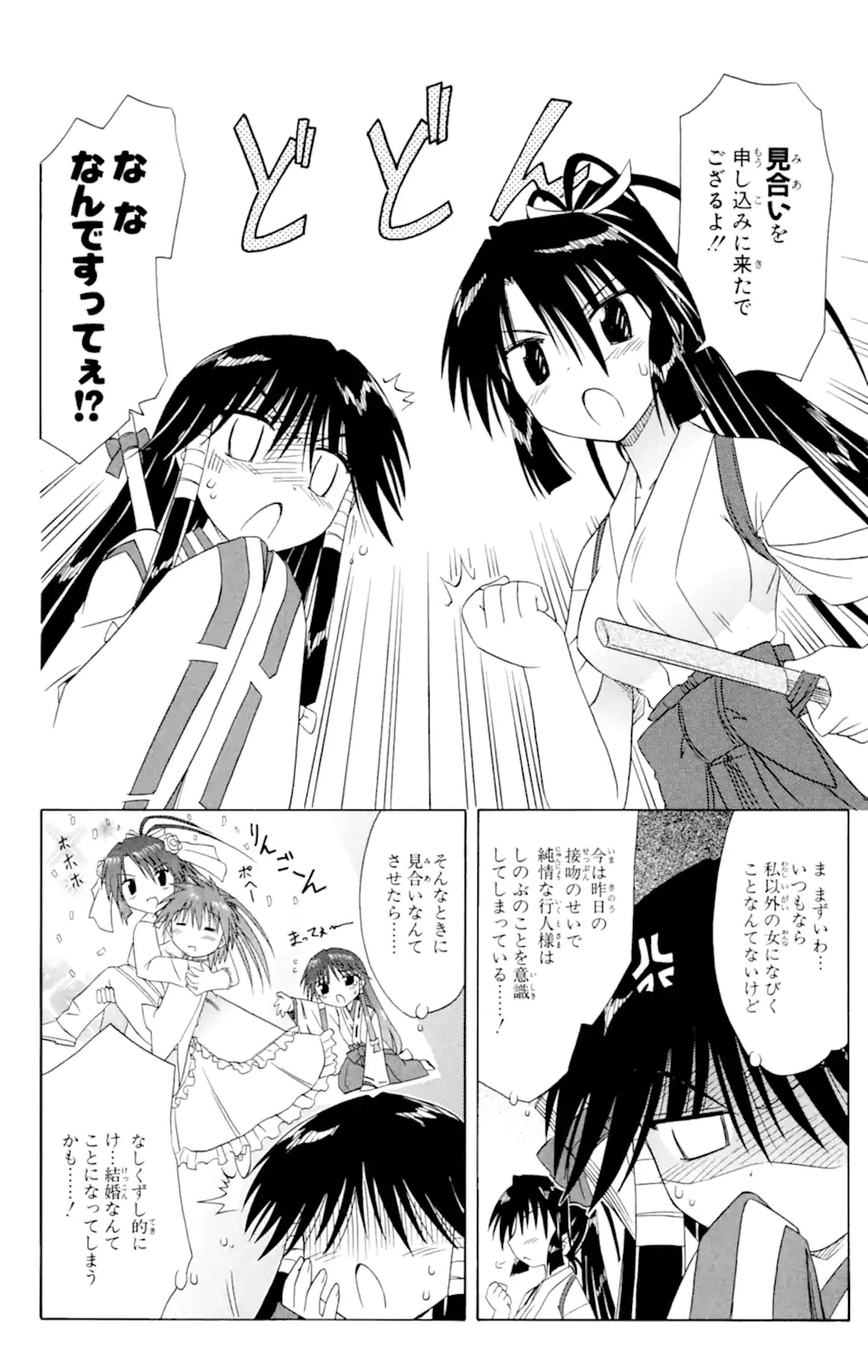 ながされて藍蘭島 Chap 44.1 - Next Chap 45.1