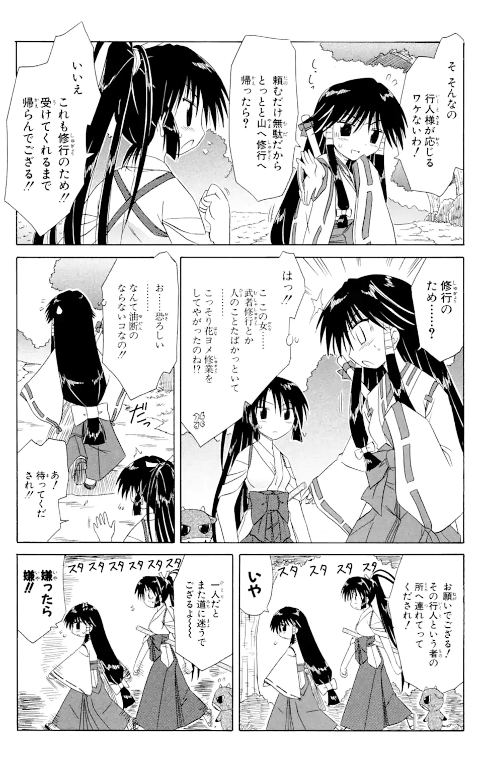 ながされて藍蘭島 Chap 44.1 - Next Chap 45.1
