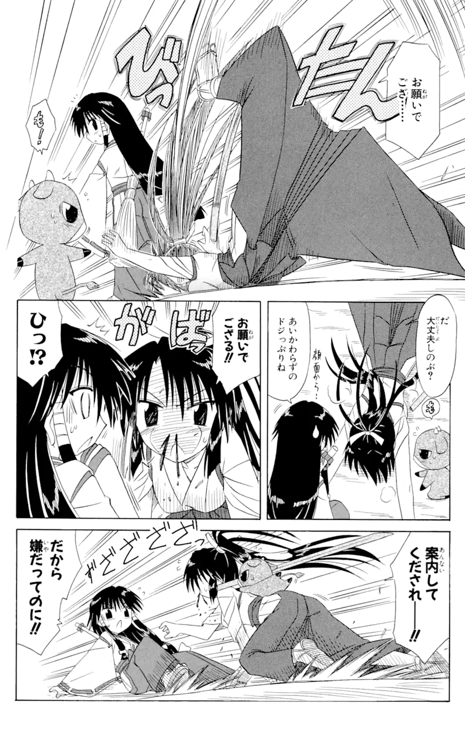ながされて藍蘭島 Chap 44.1 - Next Chap 45.1