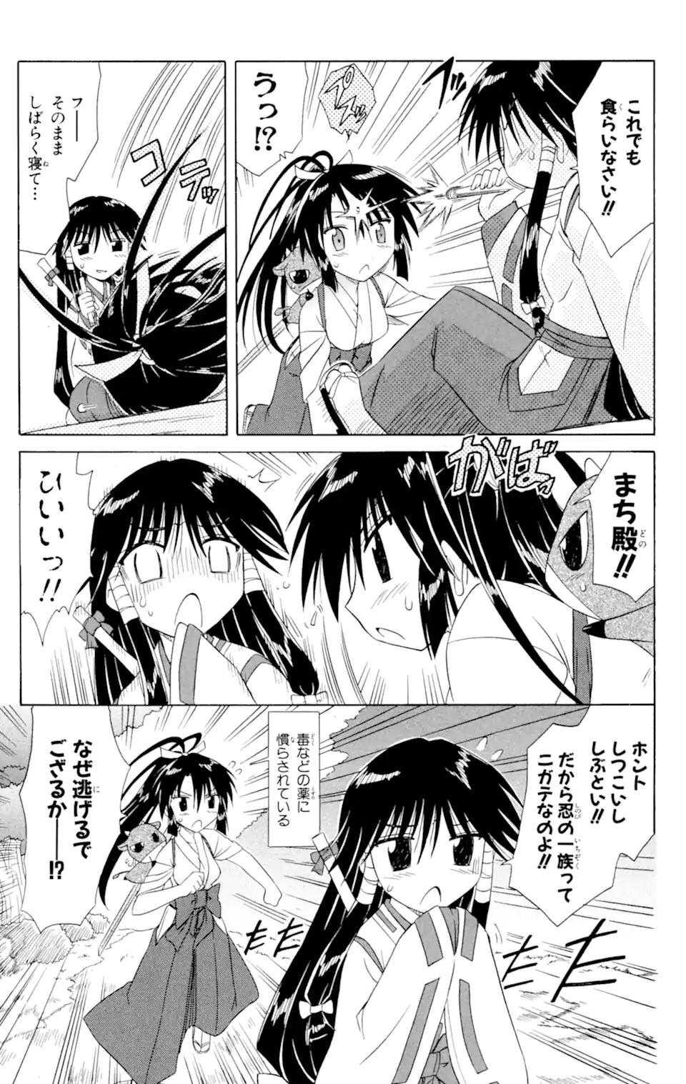 ながされて藍蘭島 Chap 44.1 - Next Chap 45.1