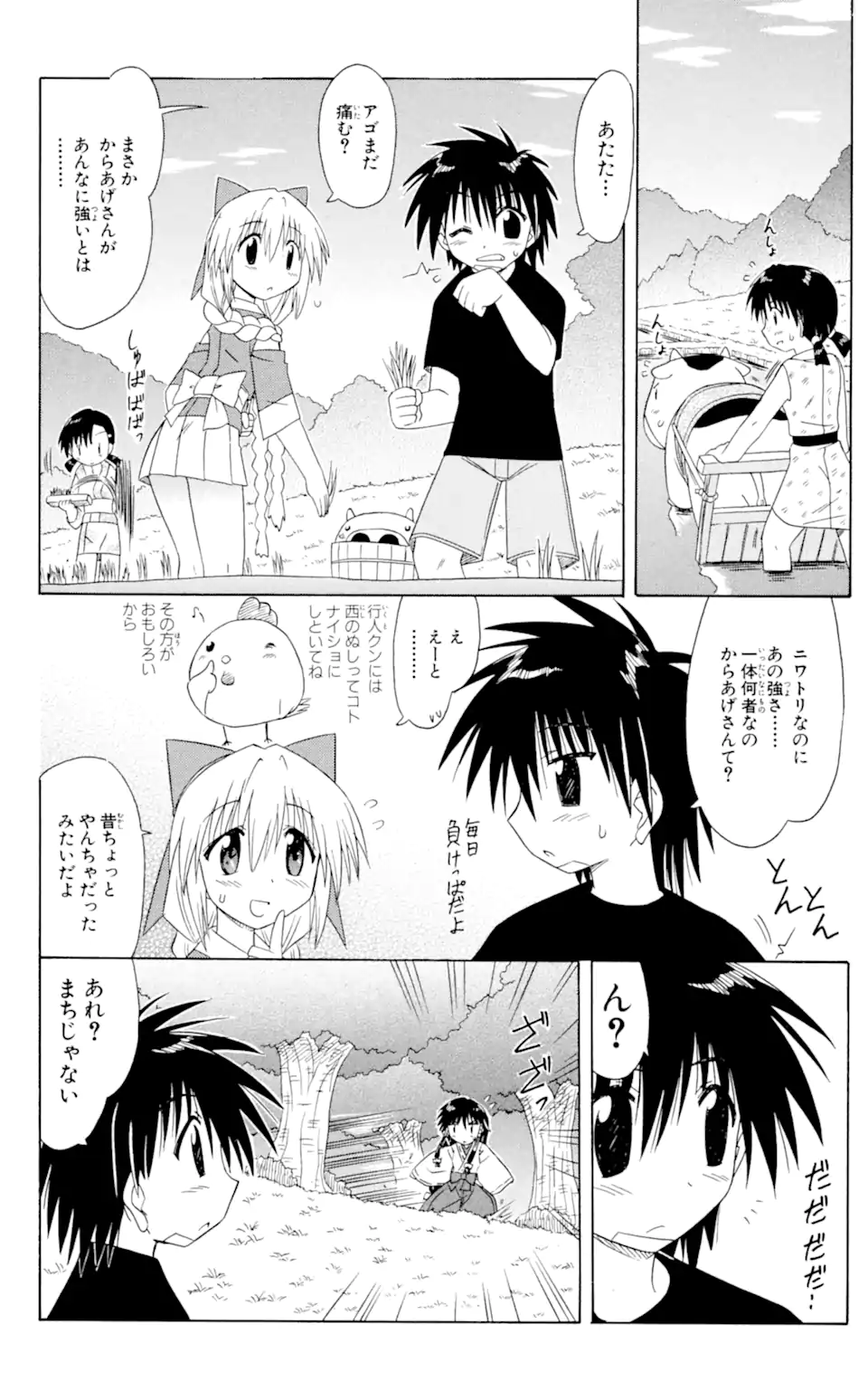 ながされて藍蘭島 Chap 44.1 - Next Chap 45.1