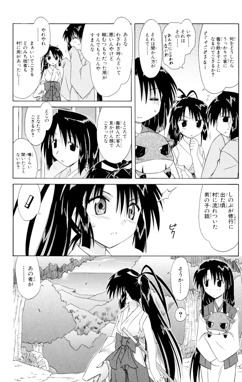 ながされて藍蘭島 Chap 44.1 - Next Chap 45.1