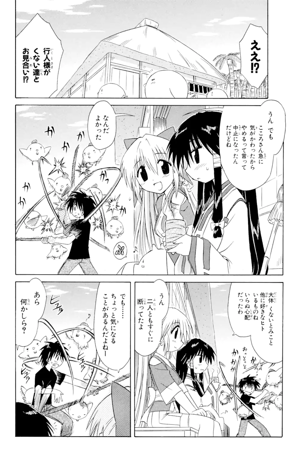 ながされて藍蘭島 Chap 44.1 - Next Chap 45.1