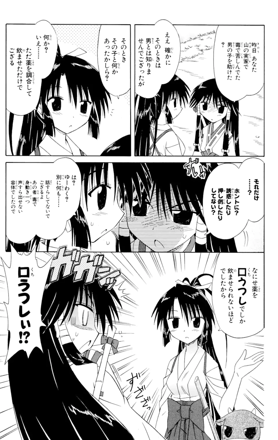ながされて藍蘭島 Chap 44.1 - Next Chap 45.1