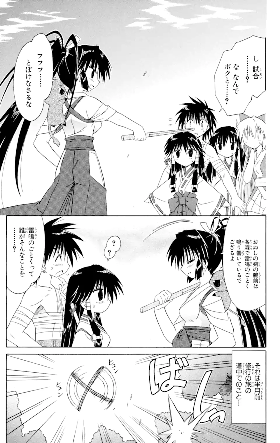 ながされて藍蘭島 Chap 45.1 - Next Chap 46.1