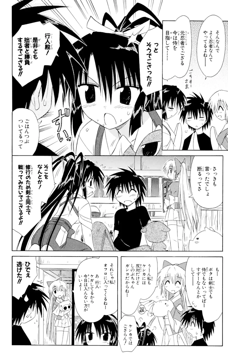 ながされて藍蘭島 Chap 45.1 - Next Chap 46.1