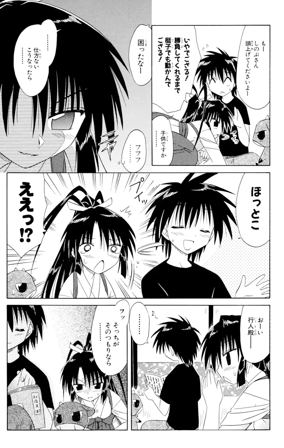 ながされて藍蘭島 Chap 45.1 - Next Chap 46.1