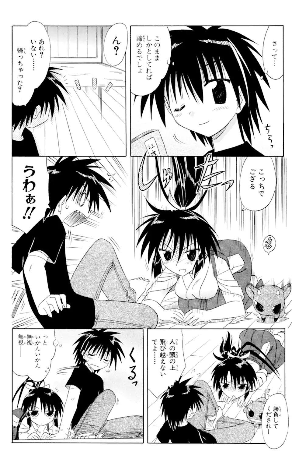 ながされて藍蘭島 Chap 45.1 - Next Chap 46.1