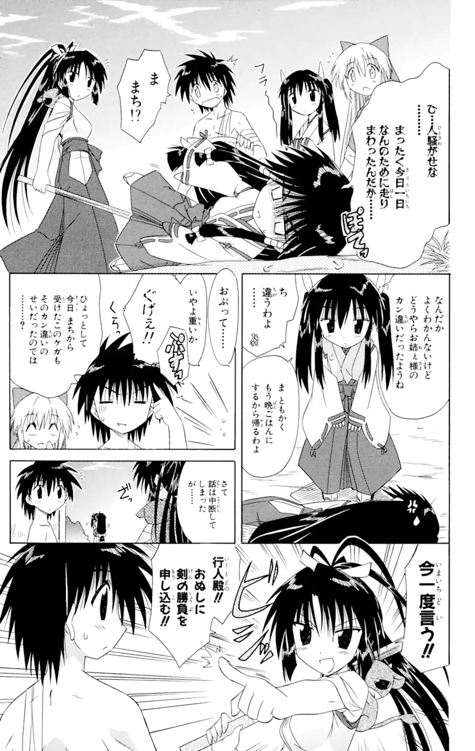 ながされて藍蘭島 Chap 45.1 - Next Chap 46.1