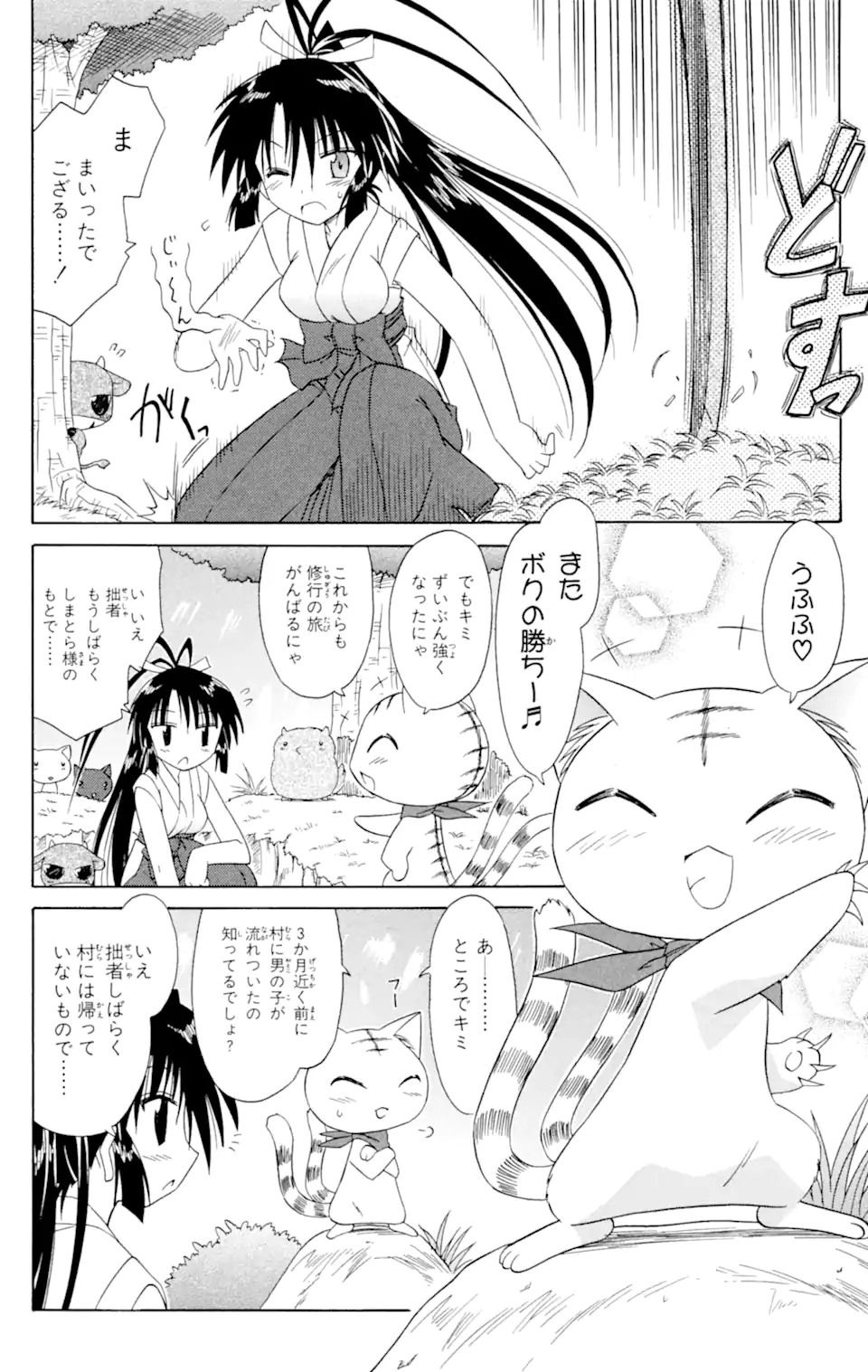ながされて藍蘭島 Chap 45.1 - Next Chap 46.1