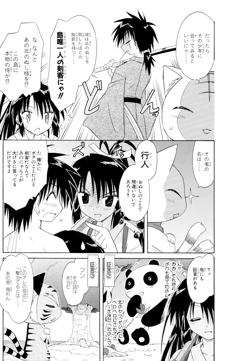 ながされて藍蘭島 Chap 45.1 - Next Chap 46.1