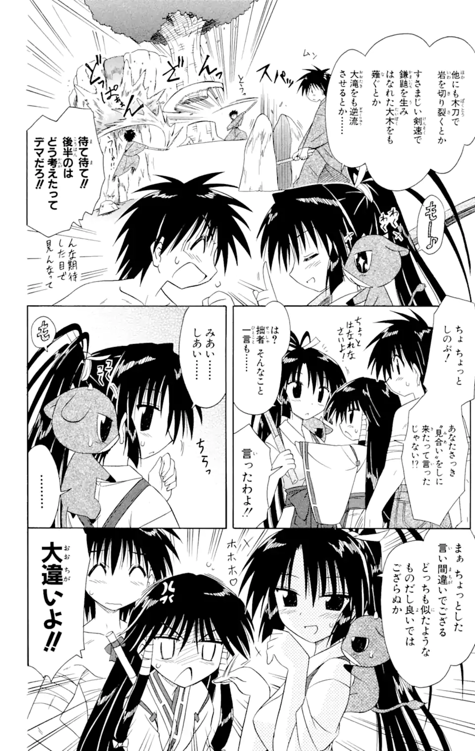 ながされて藍蘭島 Chap 45.1 - Next Chap 46.1