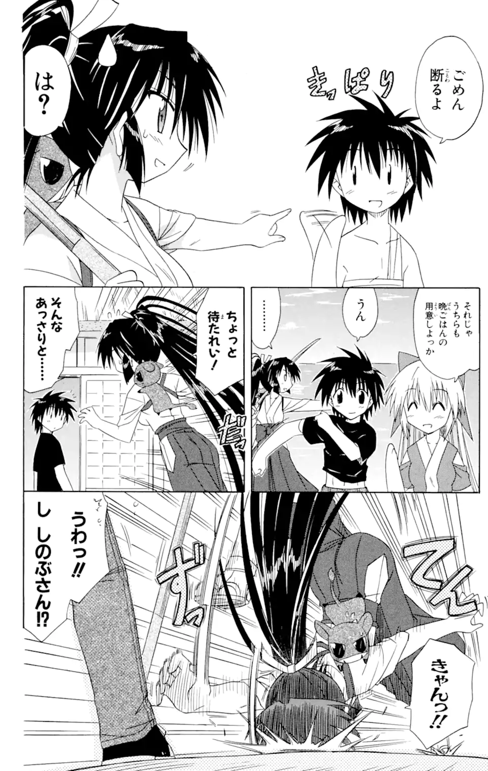 ながされて藍蘭島 Chap 45.1 - Next Chap 46.1