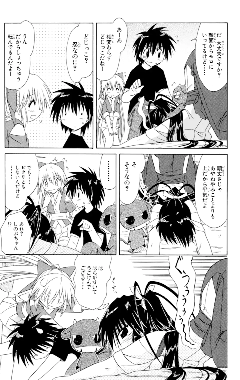 ながされて藍蘭島 Chap 45.1 - Next Chap 46.1