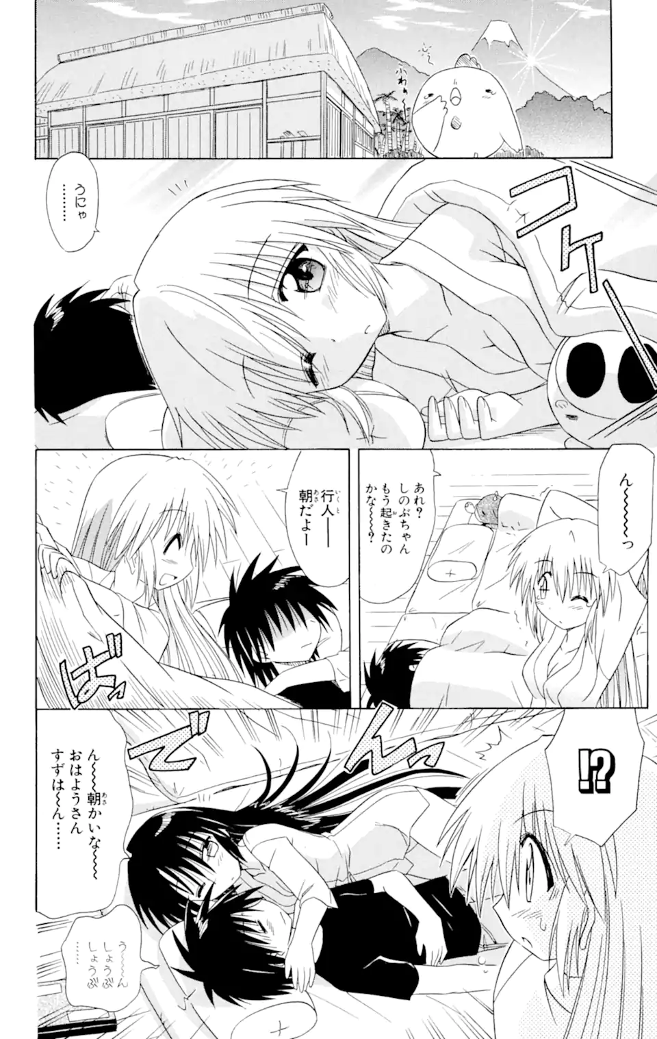 ながされて藍蘭島 Chap 45.2 - Next Chap 46.2