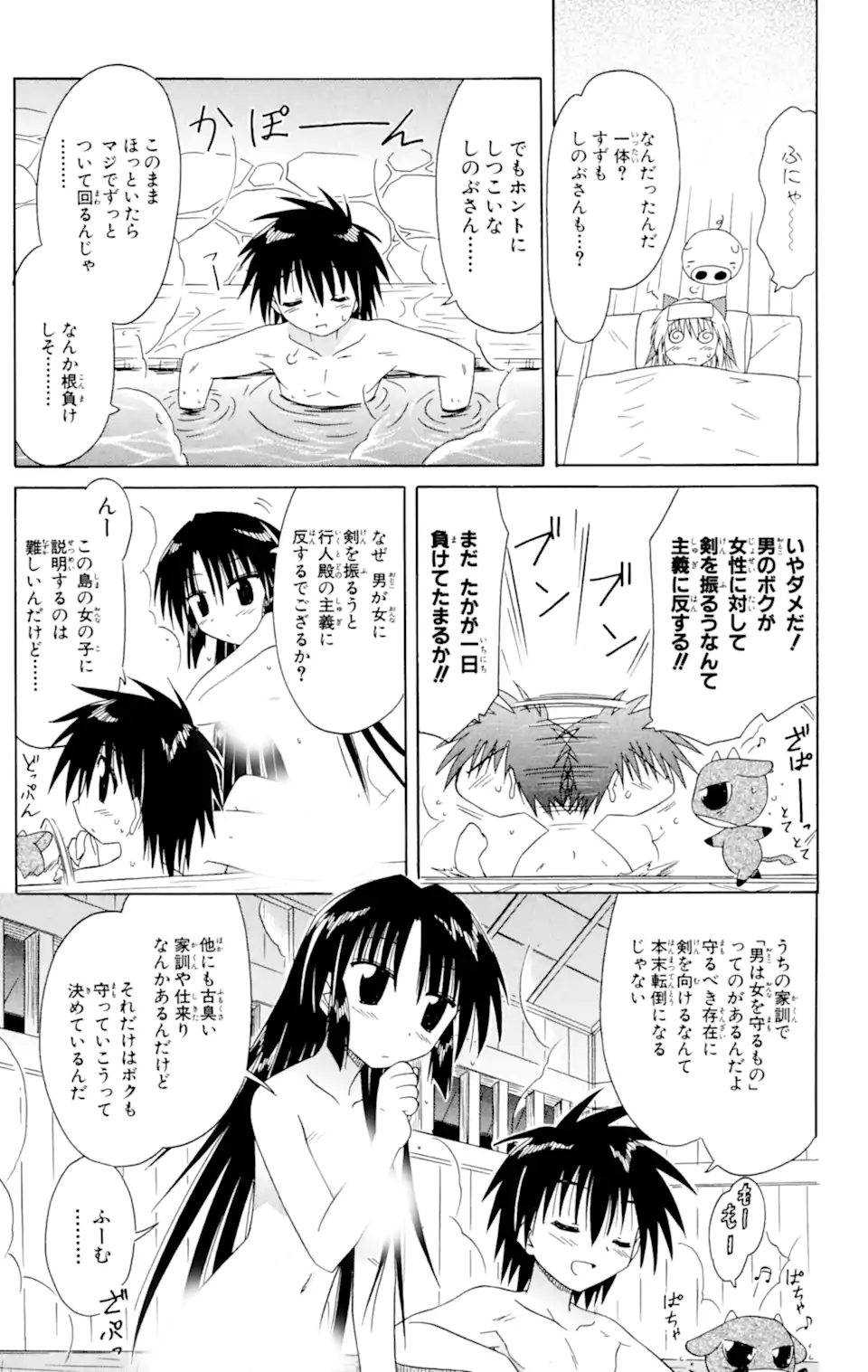 ながされて藍蘭島 Chap 45.2 - Next Chap 46.2