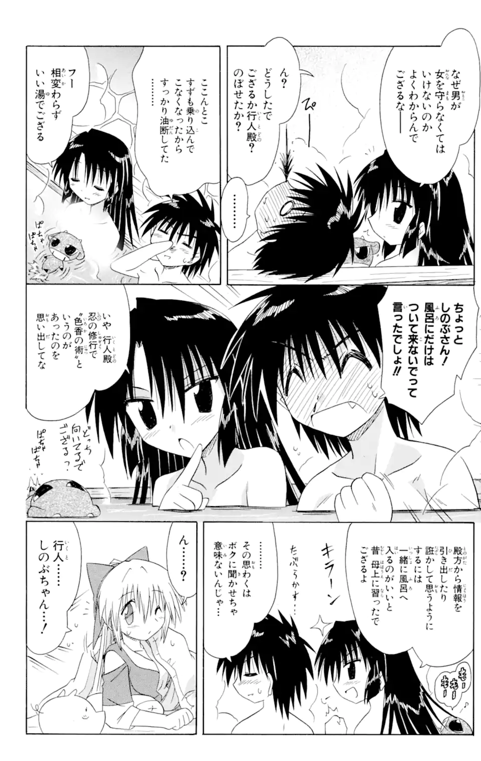 ながされて藍蘭島 Chap 45.2 - Next Chap 46.2