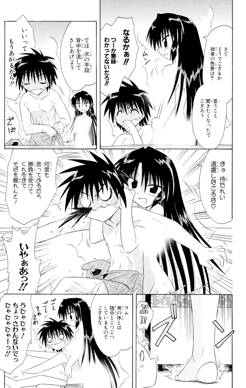 ながされて藍蘭島 Chap 45.2 - Next Chap 46.2