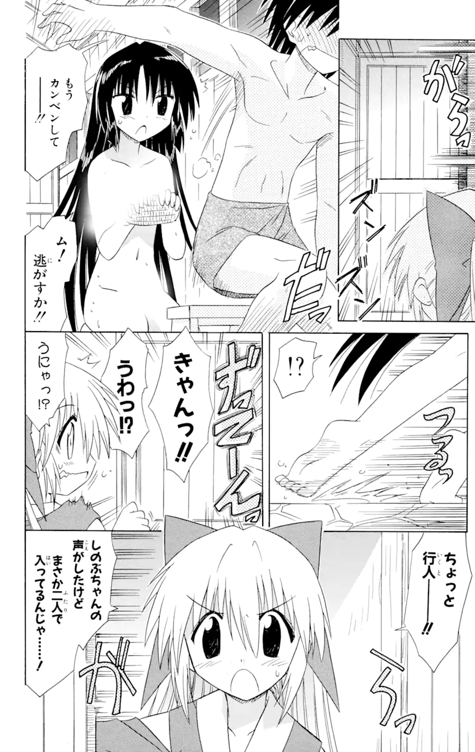 ながされて藍蘭島 Chap 45.2 - Next Chap 46.2