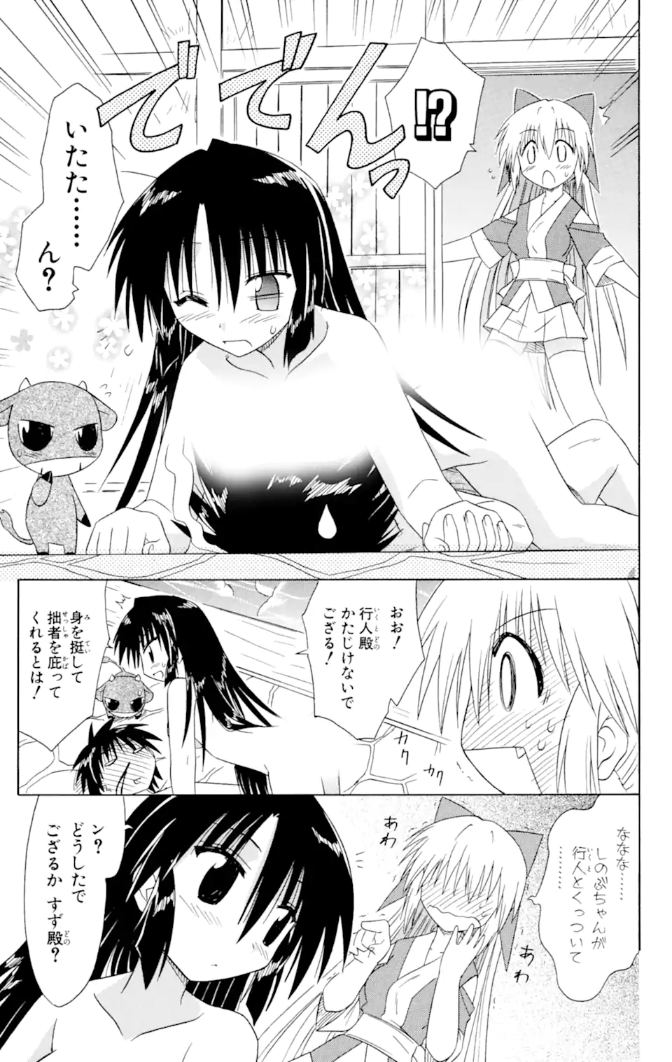 ながされて藍蘭島 Chap 45.2 - Next Chap 46.2
