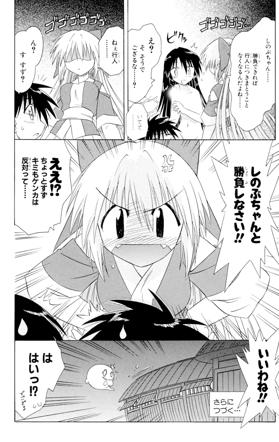 ながされて藍蘭島 Chap 45.2 - Next Chap 46.2