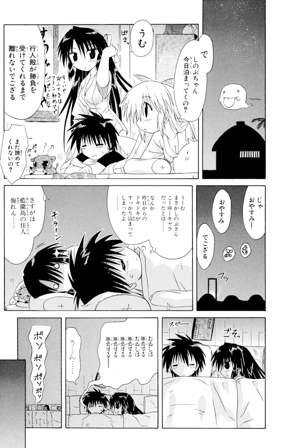 ながされて藍蘭島 Chap 45.2 - Next Chap 46.2