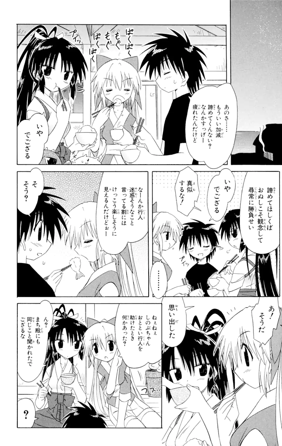 ながされて藍蘭島 Chap 45.2 - Next Chap 46.2
