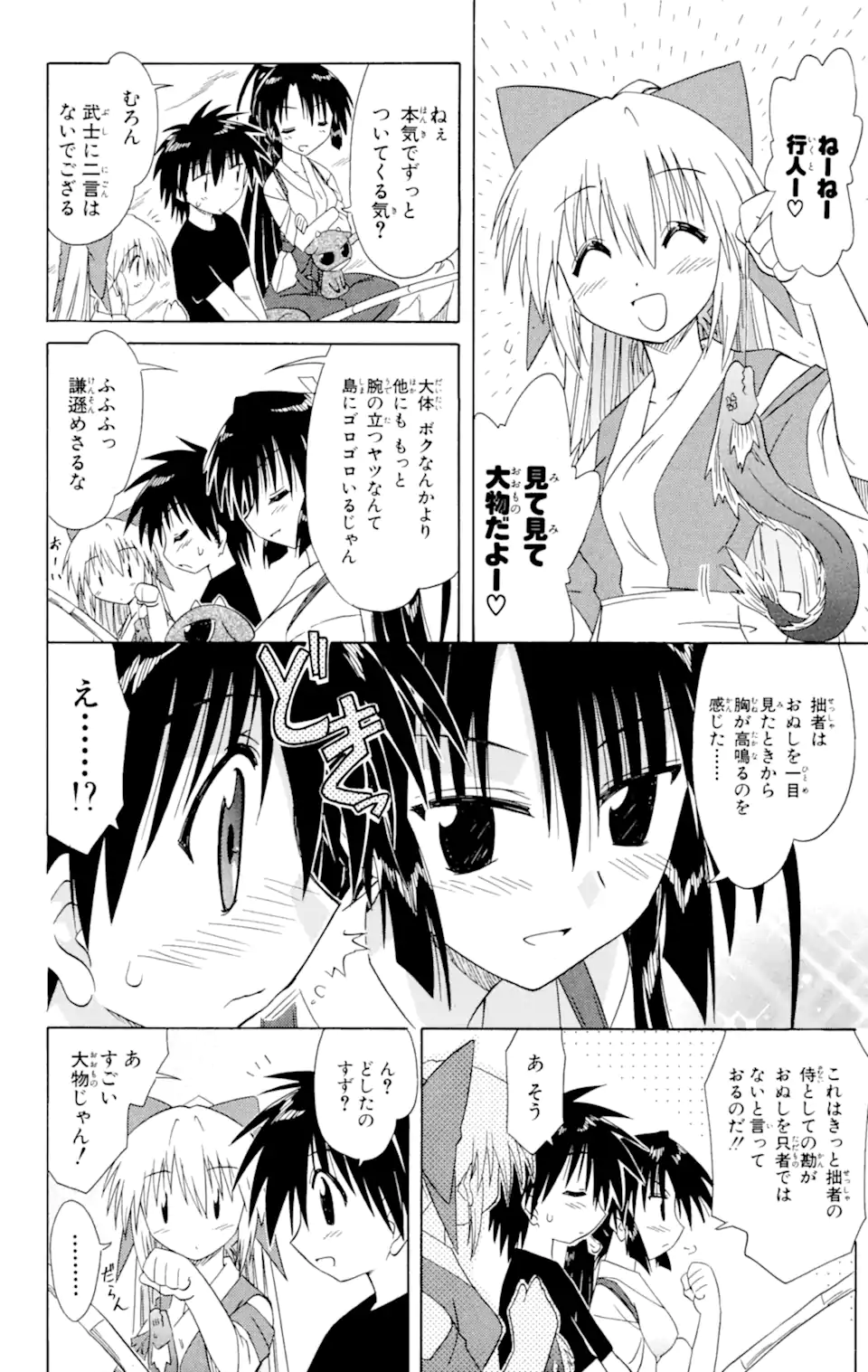 ながされて藍蘭島 Chap 45.2 - Next Chap 46.2