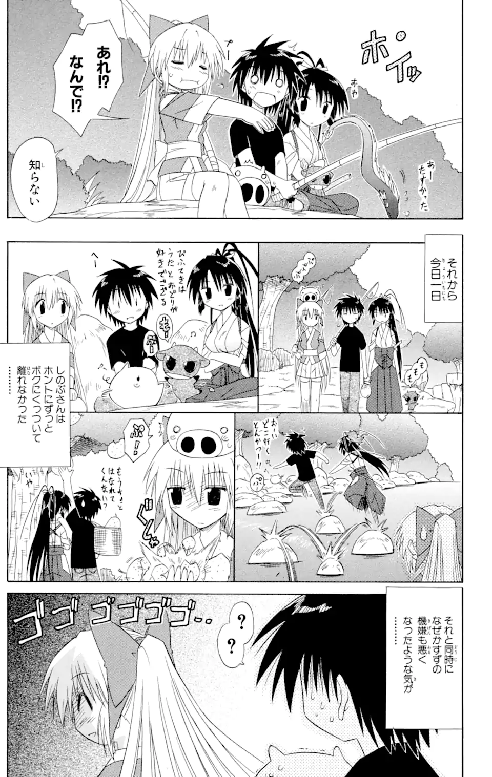 ながされて藍蘭島 Chap 45.2 - Next Chap 46.2