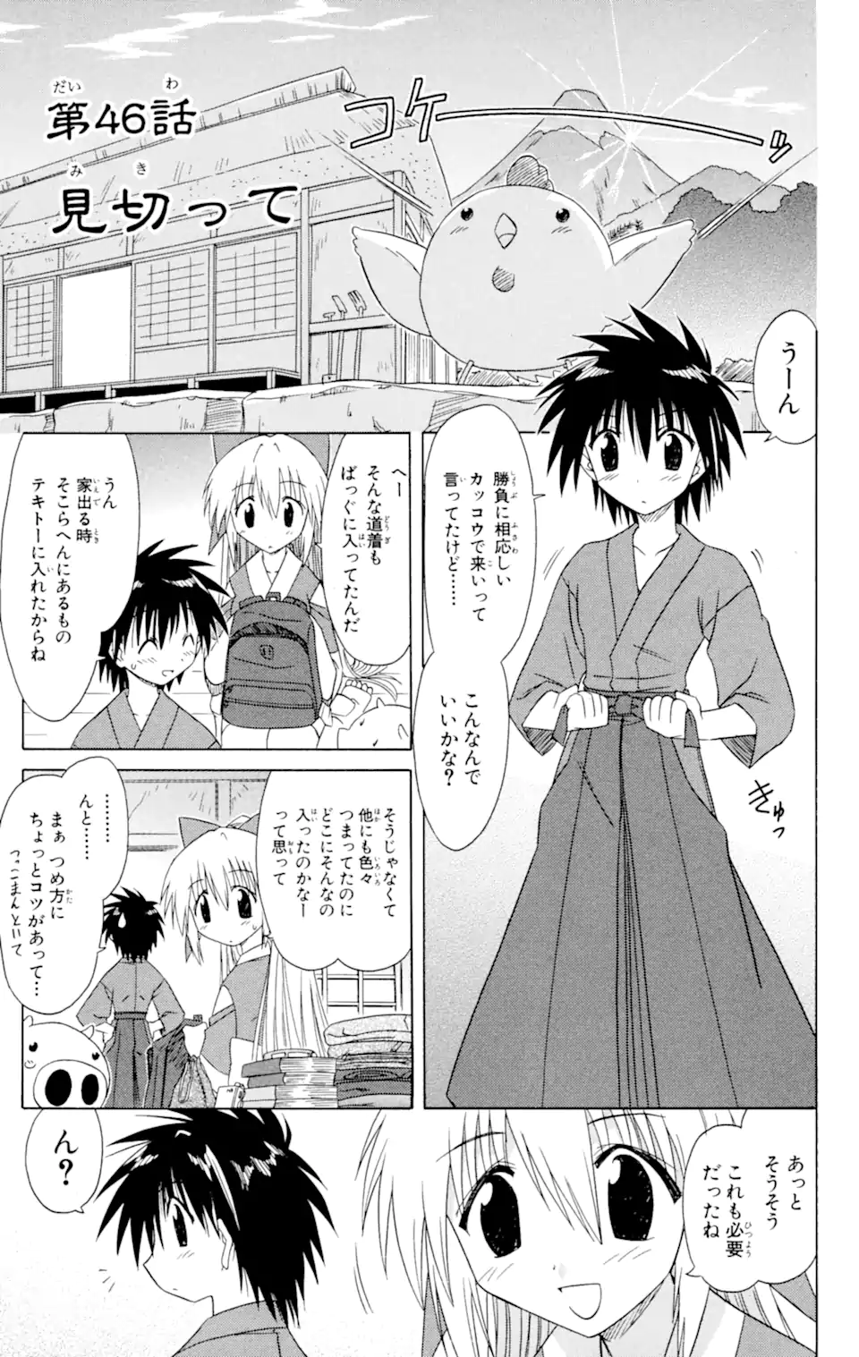 ながされて藍蘭島 Chap 46.1 - Next Chap 47.1