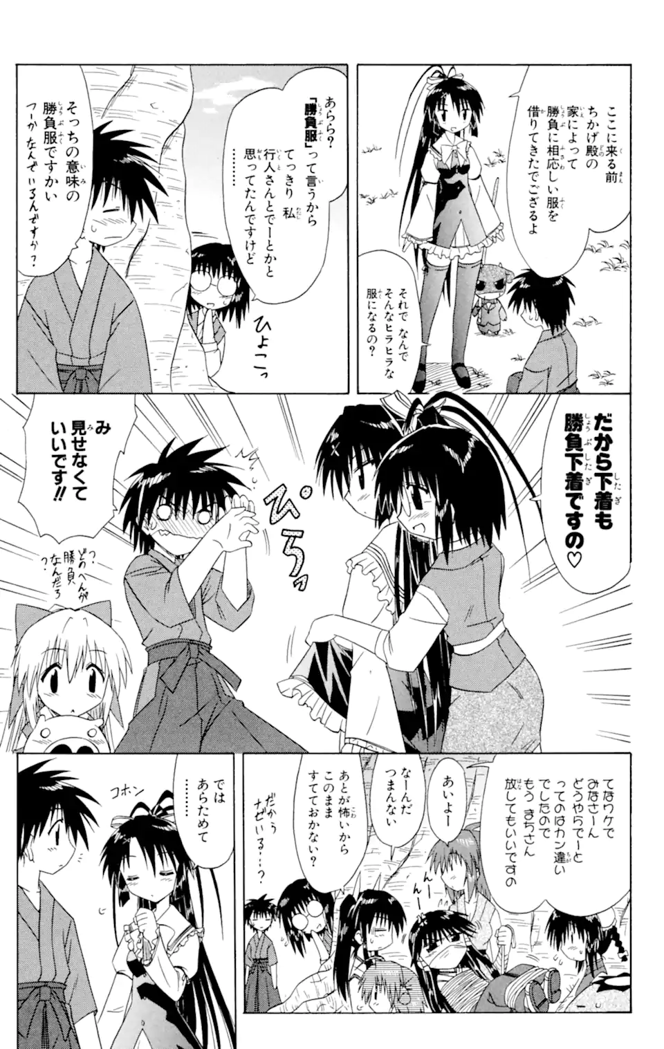 ながされて藍蘭島 Chap 46.1 - Next Chap 47.1