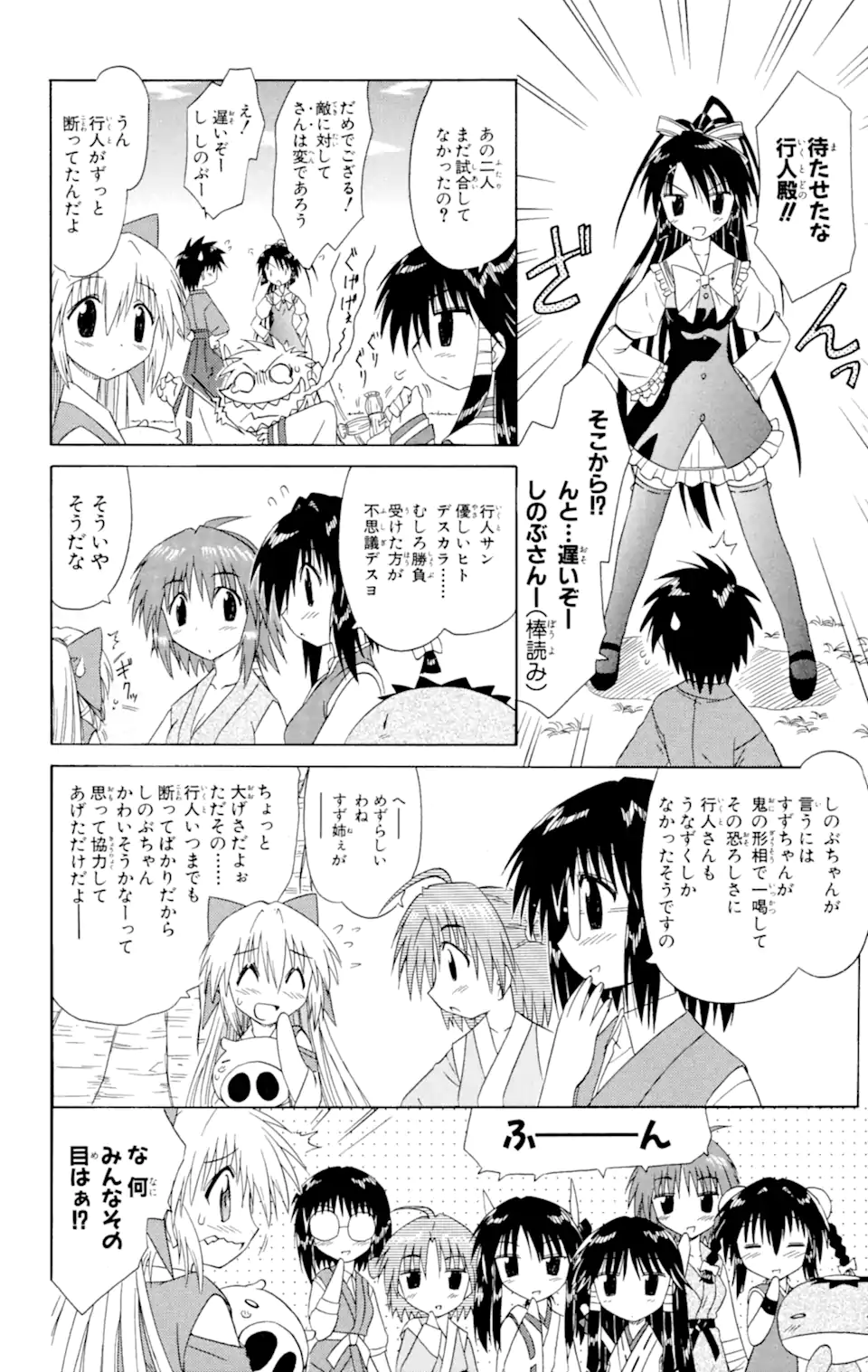 ながされて藍蘭島 Chap 46.1 - Next Chap 47.1