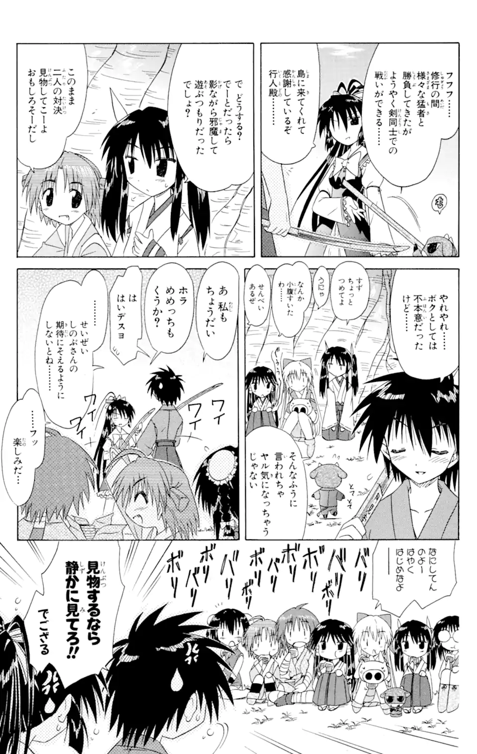 ながされて藍蘭島 Chap 46.1 - Next Chap 47.1