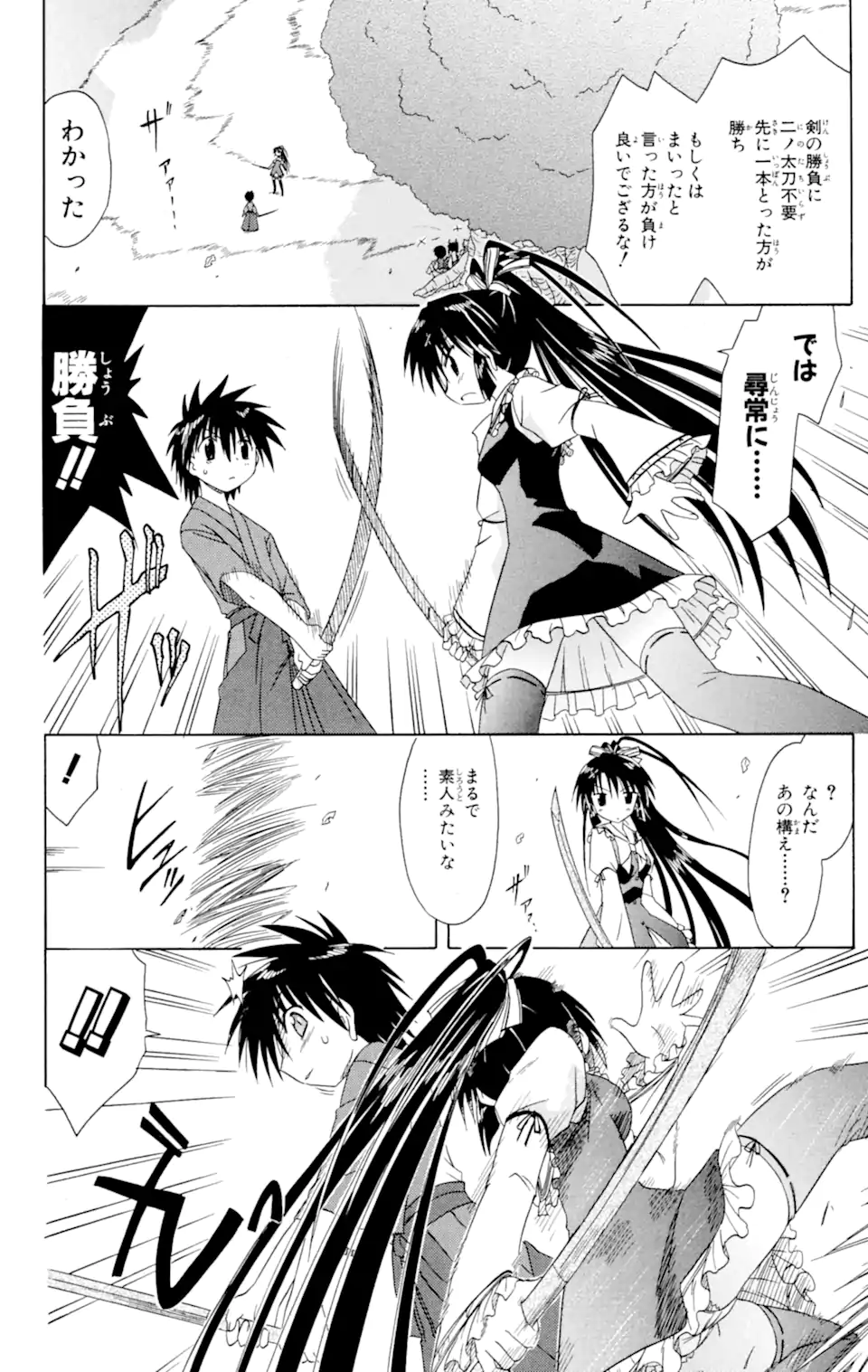 ながされて藍蘭島 Chap 46.1 - Next Chap 47.1
