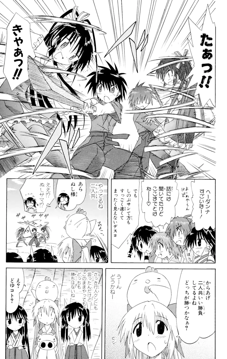 ながされて藍蘭島 Chap 46.1 - Next Chap 47.1