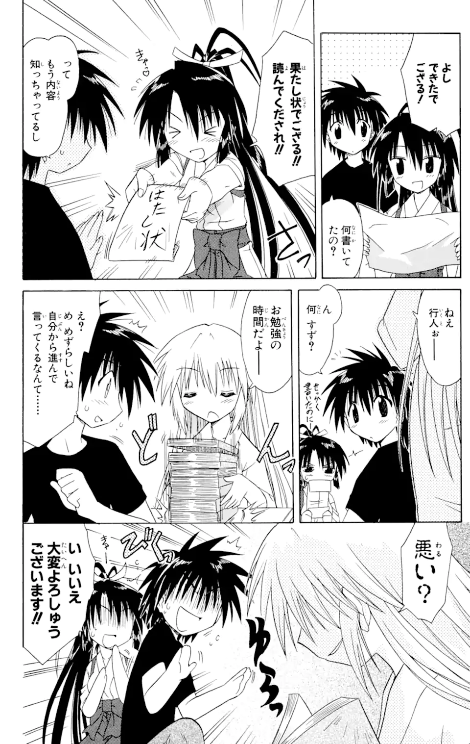 ながされて藍蘭島 Chap 46.1 - Next Chap 47.1