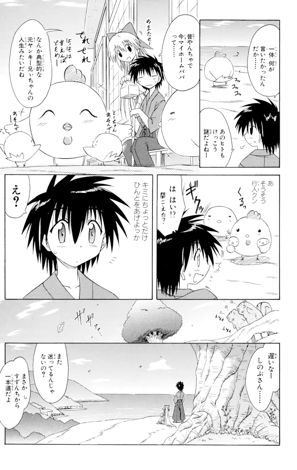 ながされて藍蘭島 Chap 46.1 - Next Chap 47.1