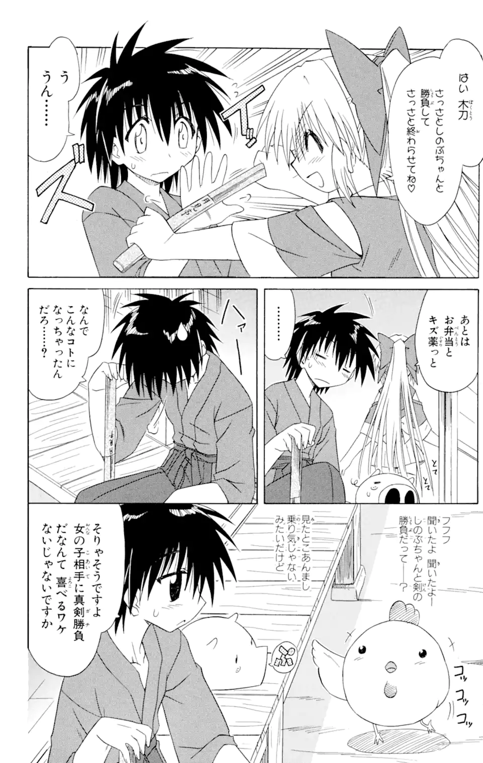 ながされて藍蘭島 Chap 46.1 - Next Chap 47.1
