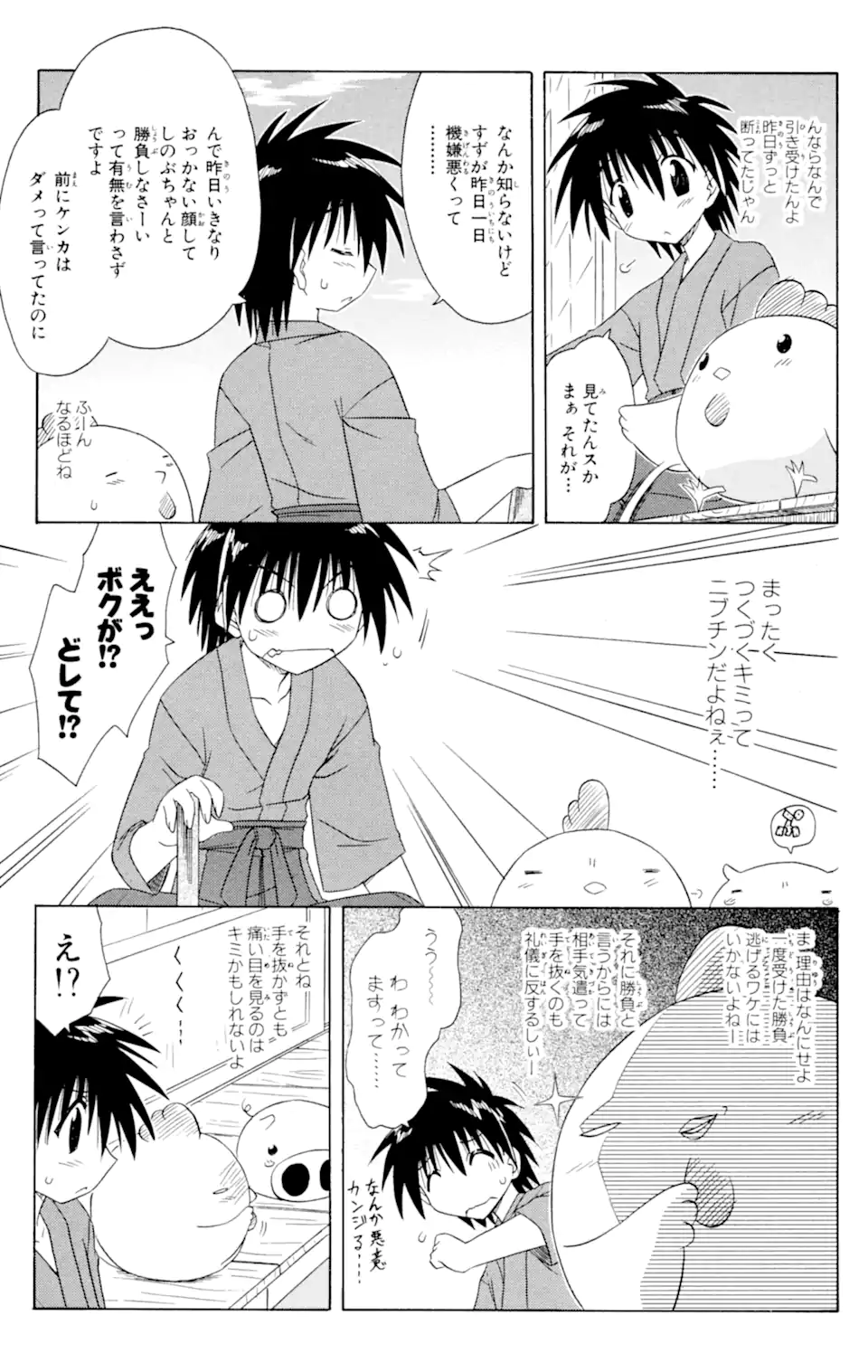 ながされて藍蘭島 Chap 46.1 - Next Chap 47.1