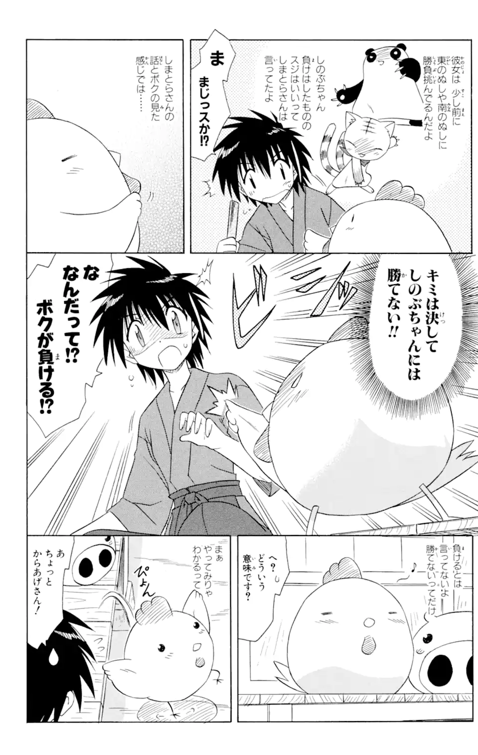 ながされて藍蘭島 Chap 46.1 - Next Chap 47.1